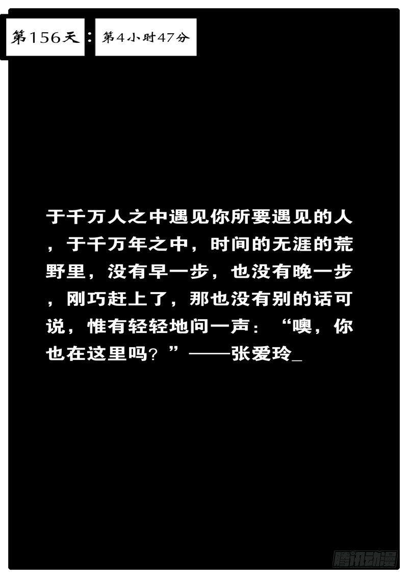 《world game》第156天 第4小时47分 第1页
