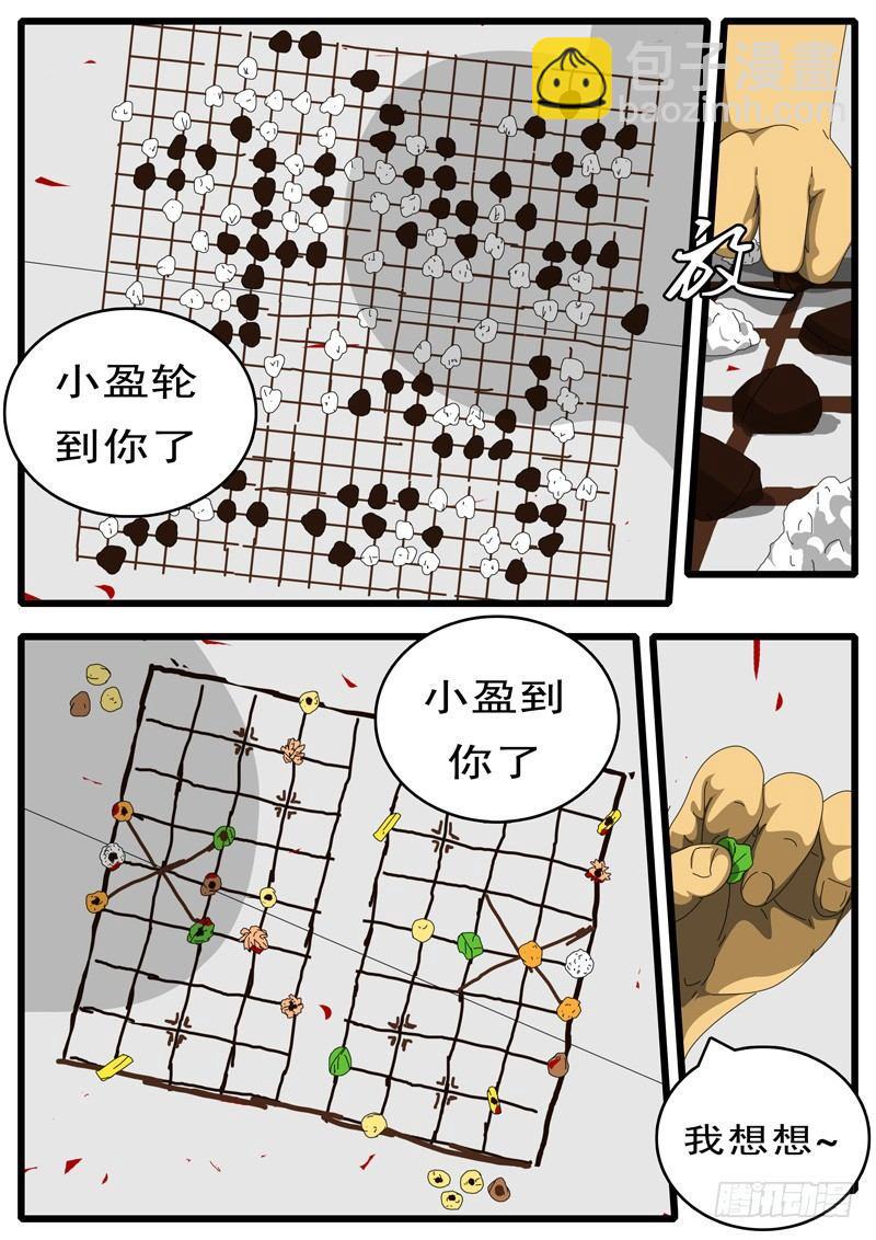 《world game》第156天 第4小时47分 第2页