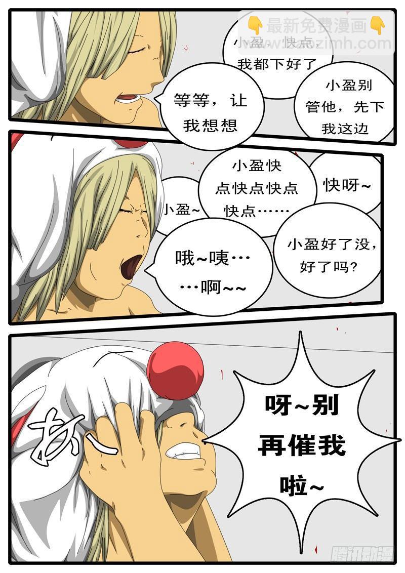 《world game》第156天 第4小时47分 第3页