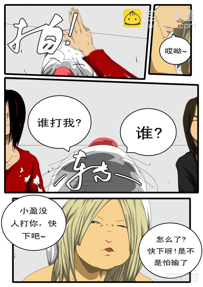 《world game》第156天 第4小时47分 第4页