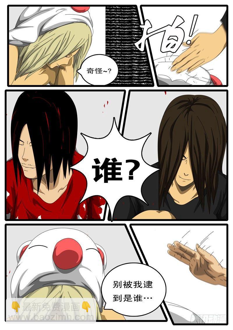 《world game》第156天 第4小时47分 第5页
