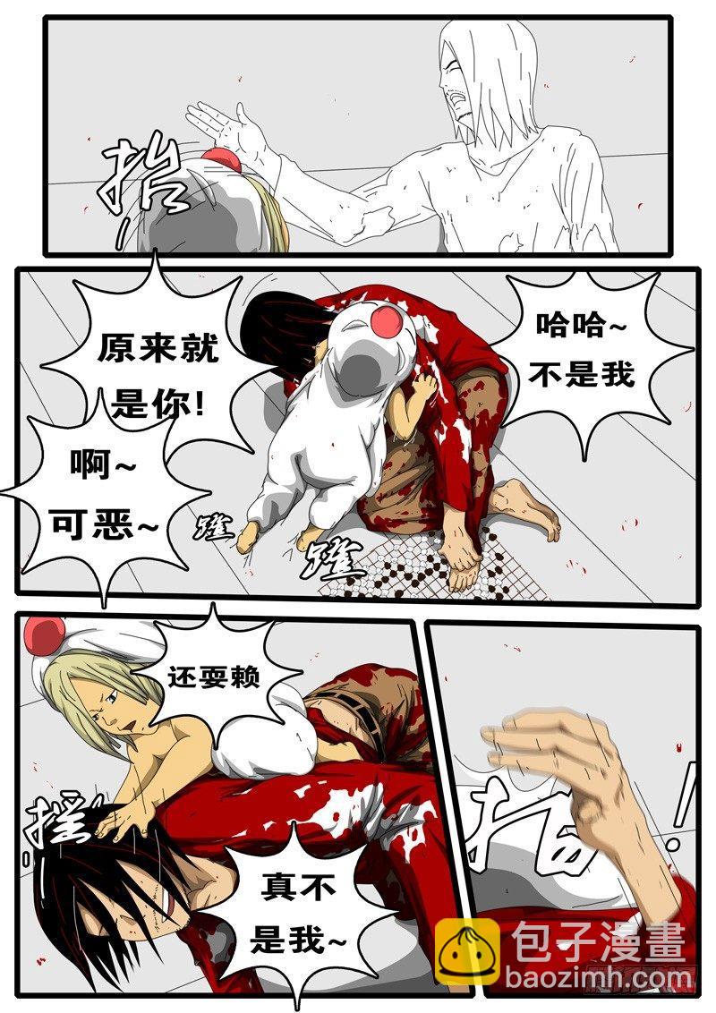 《world game》第156天 第4小时47分 第6页