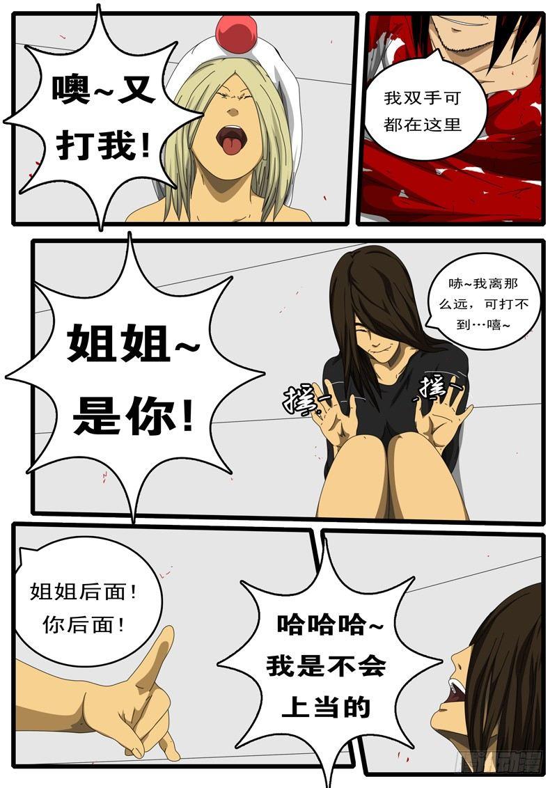 《world game》第156天 第4小时47分 第7页