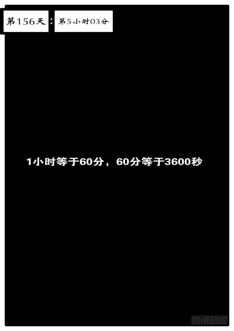 《world game》第156天 第5小时03分 第1页