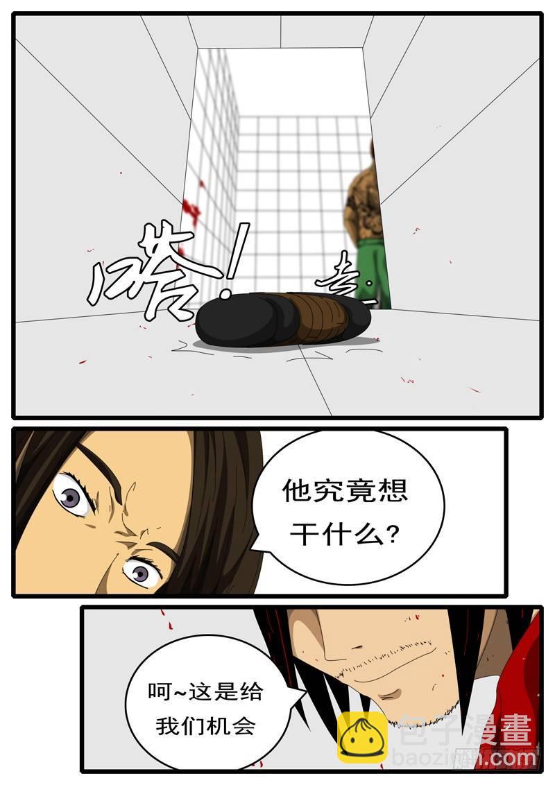 《world game》第156天 第5小时03分 第2页