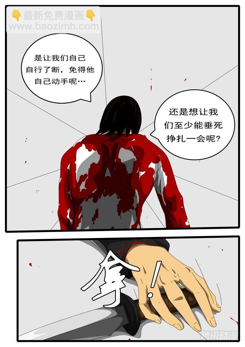 《world game》第156天 第5小时03分 第3页