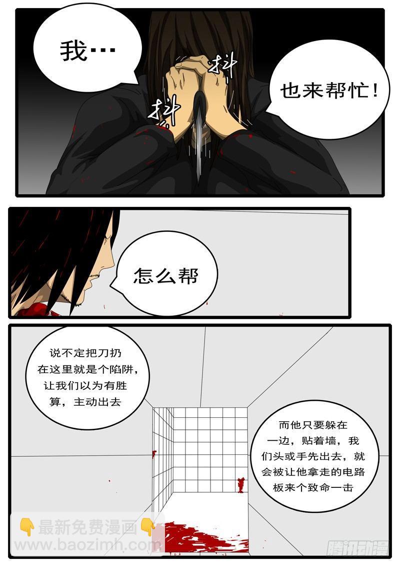 《world game》第156天 第5小时03分 第4页