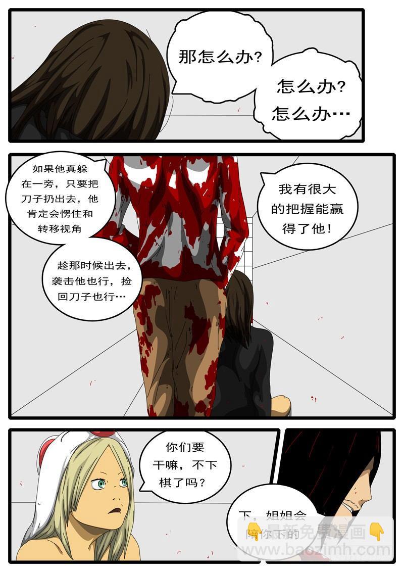 《world game》第156天 第5小时03分 第5页