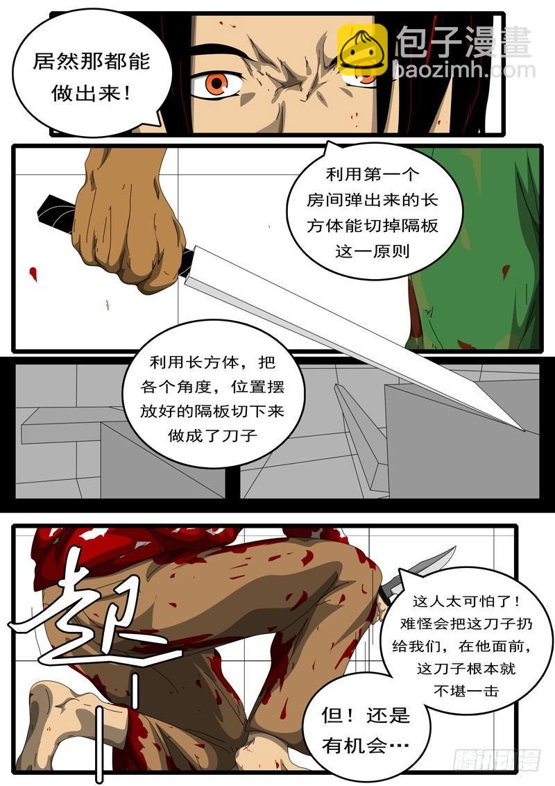 《world game》第156天 第5小时03分 第8页