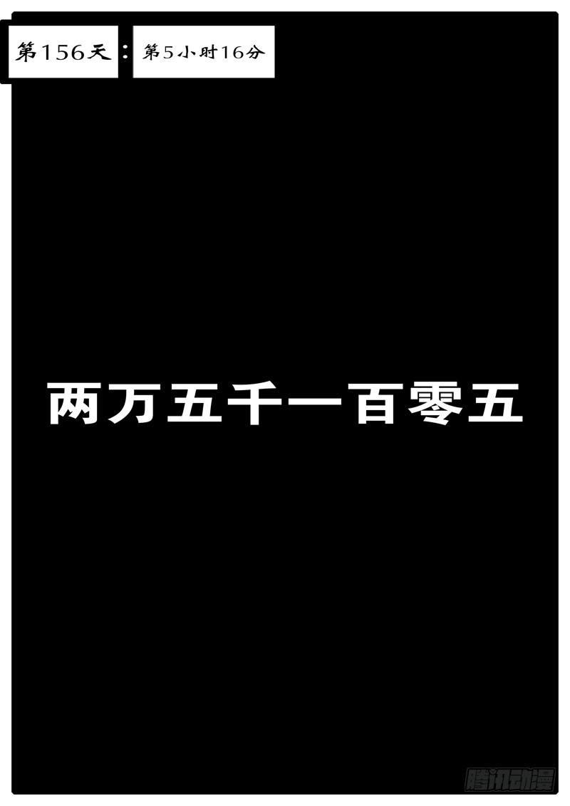 《world game》第156天 第5小时16分 第1页