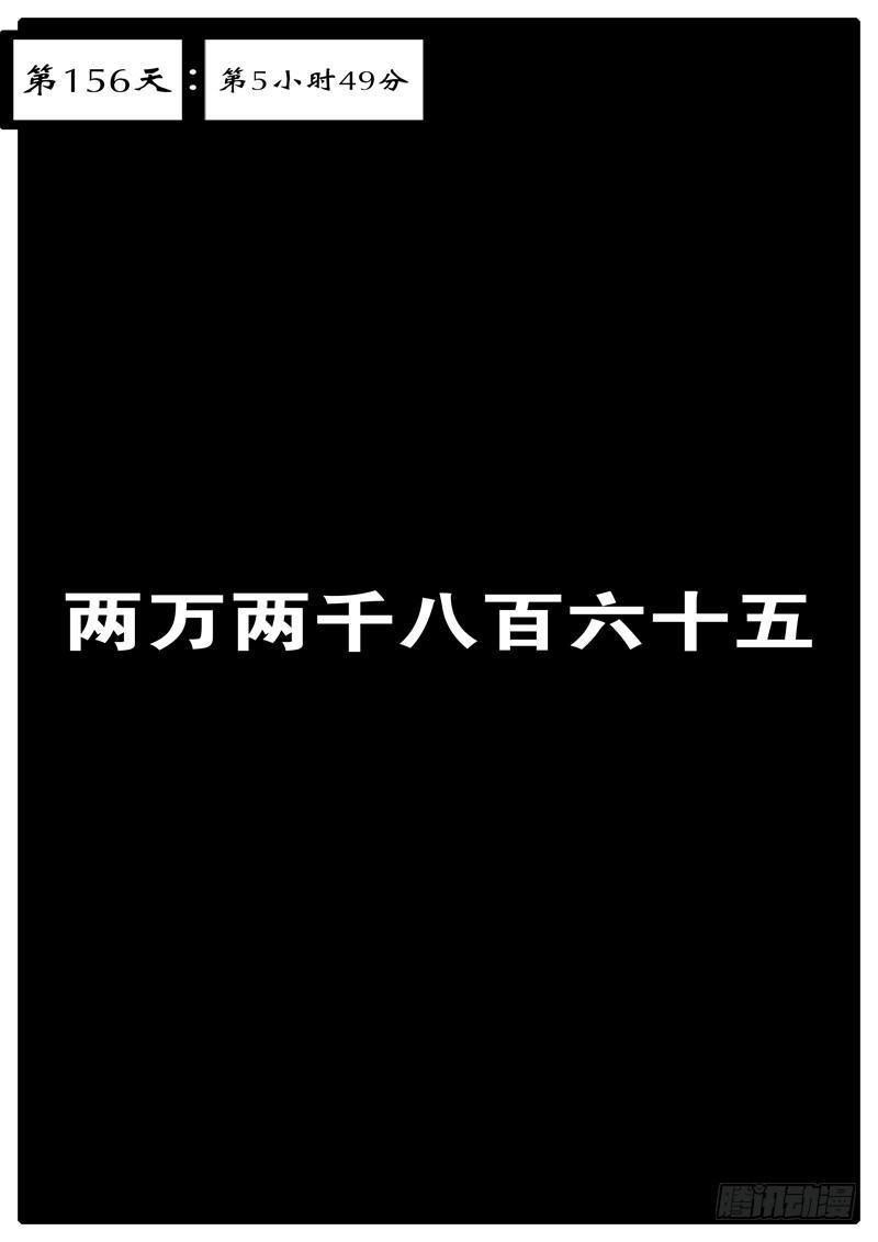 《world game》第156天 第5小时49分 第1页
