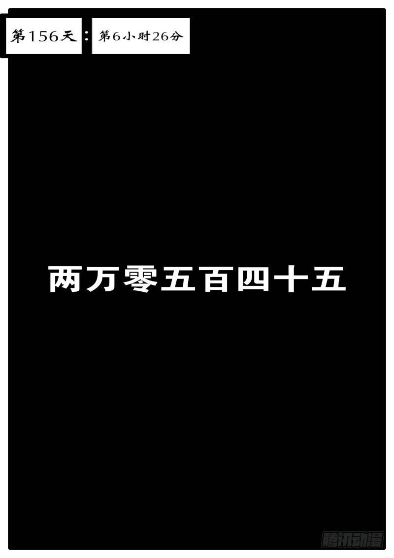 《world game》第156天 第6小时26分 第1页