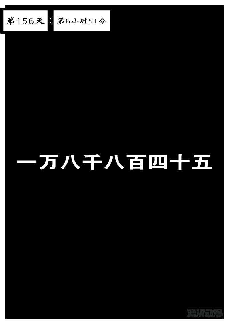 《world game》第156天 第6小时51分 第1页