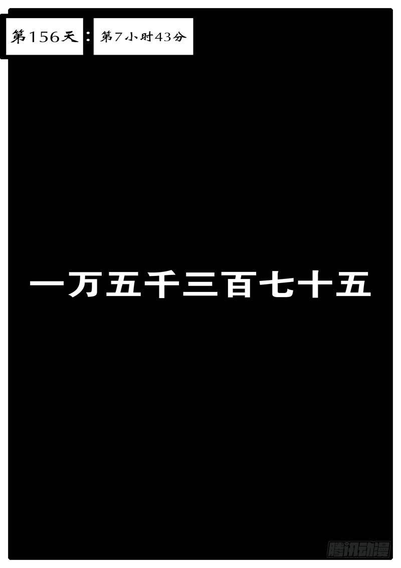 《world game》第156天 第7小时43分 第1页