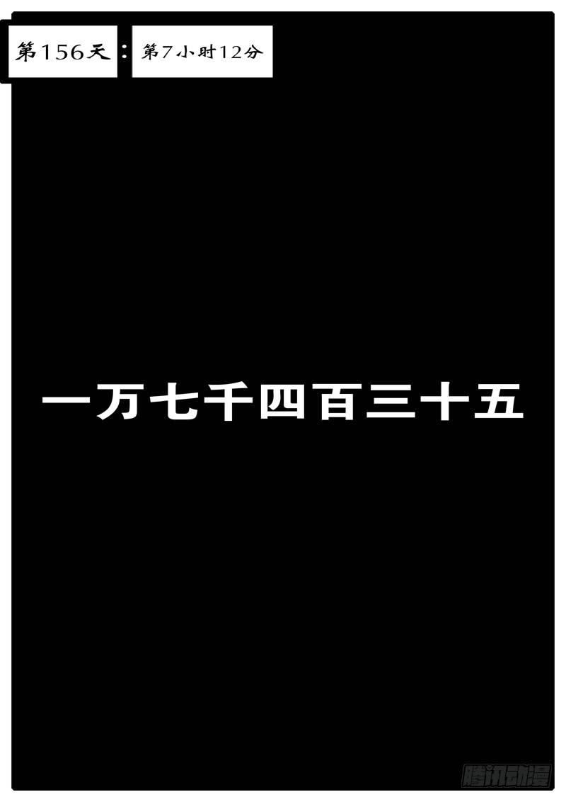 《world game》第156天 第7小时12分 第1页