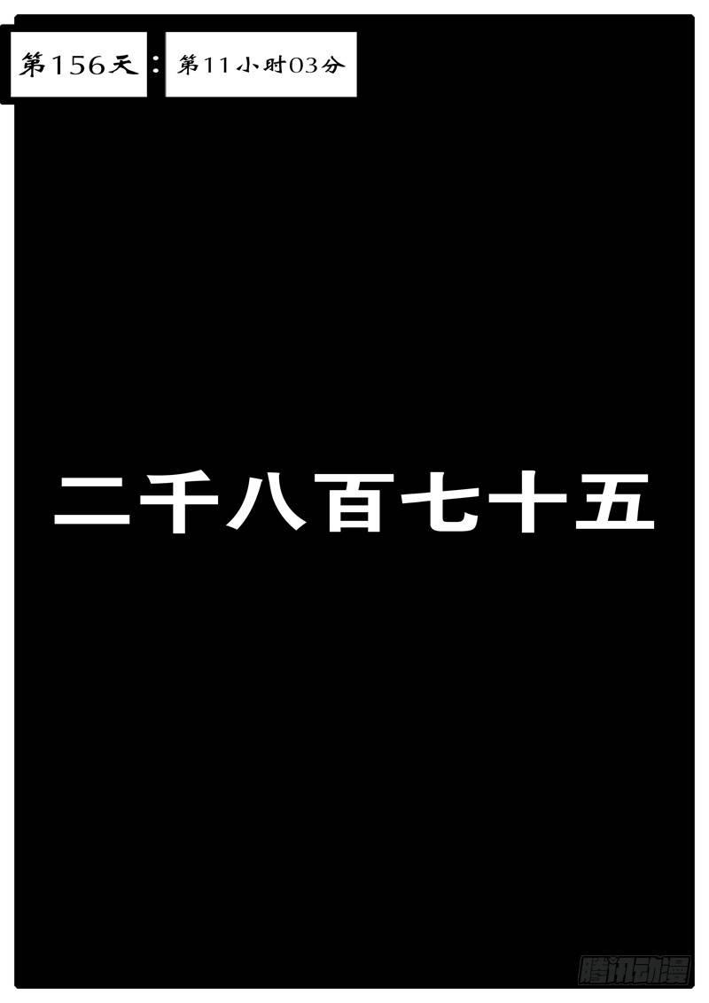 《world game》第156天 第11小时03分 第1页