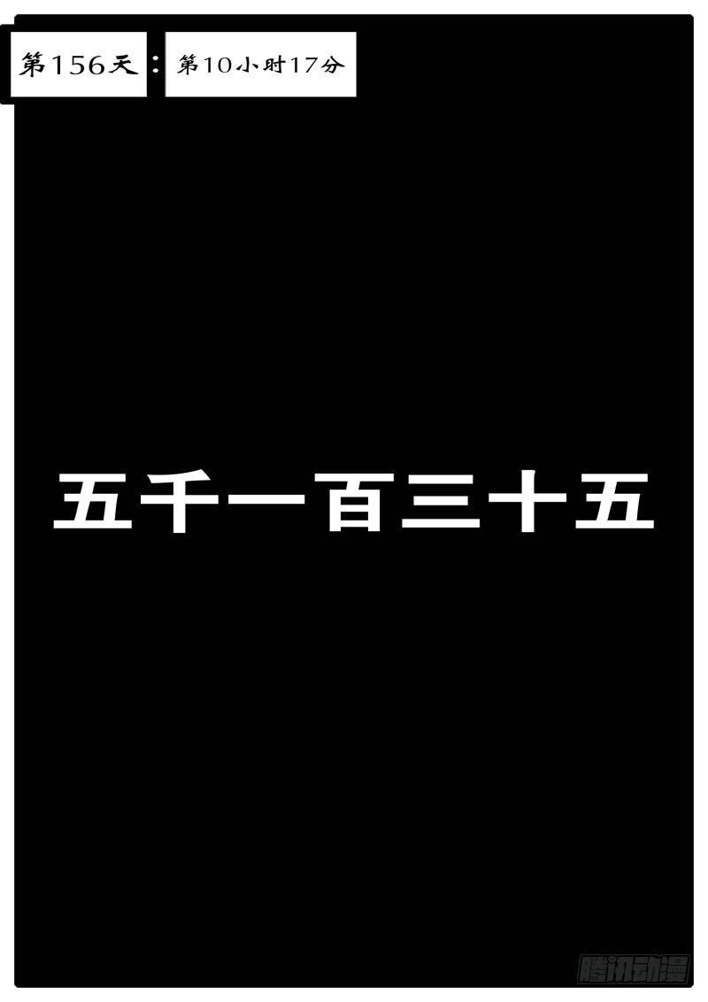《world game》第156天 第10小时17分 第1页