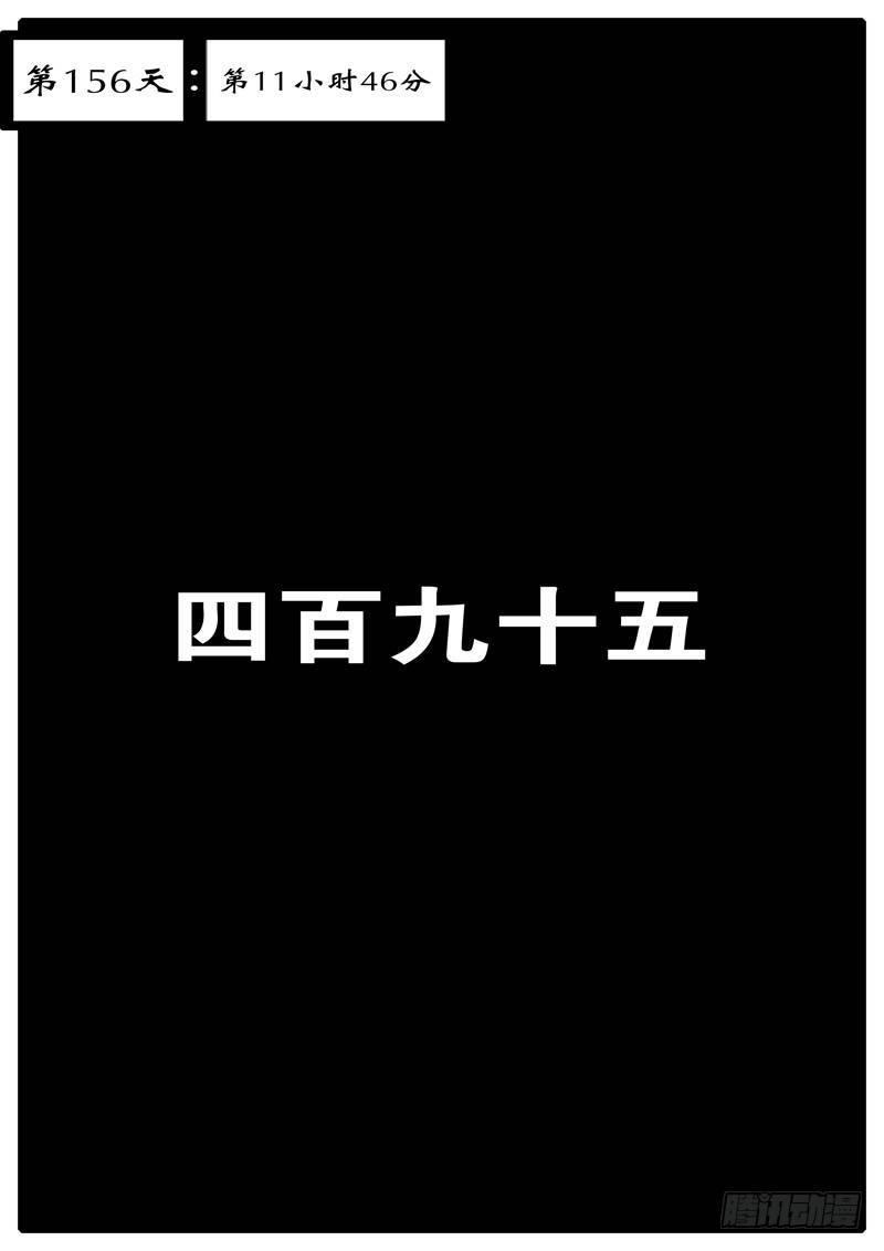 《world game》第156天 第11小时46分 第1页