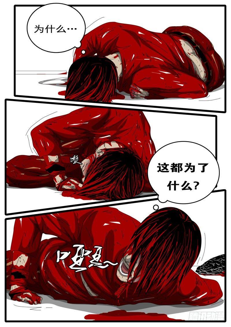 《world game》第194天 第7小时46分 第3页