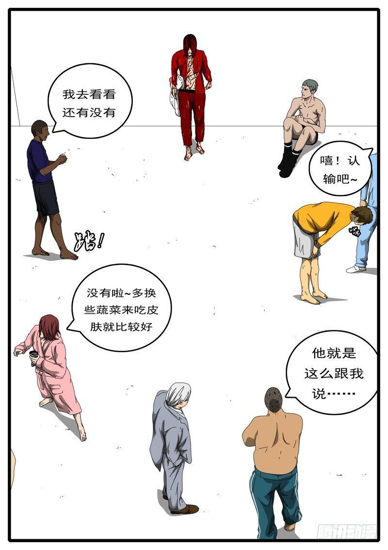 《world game》第194天 第8小时07分 第2页