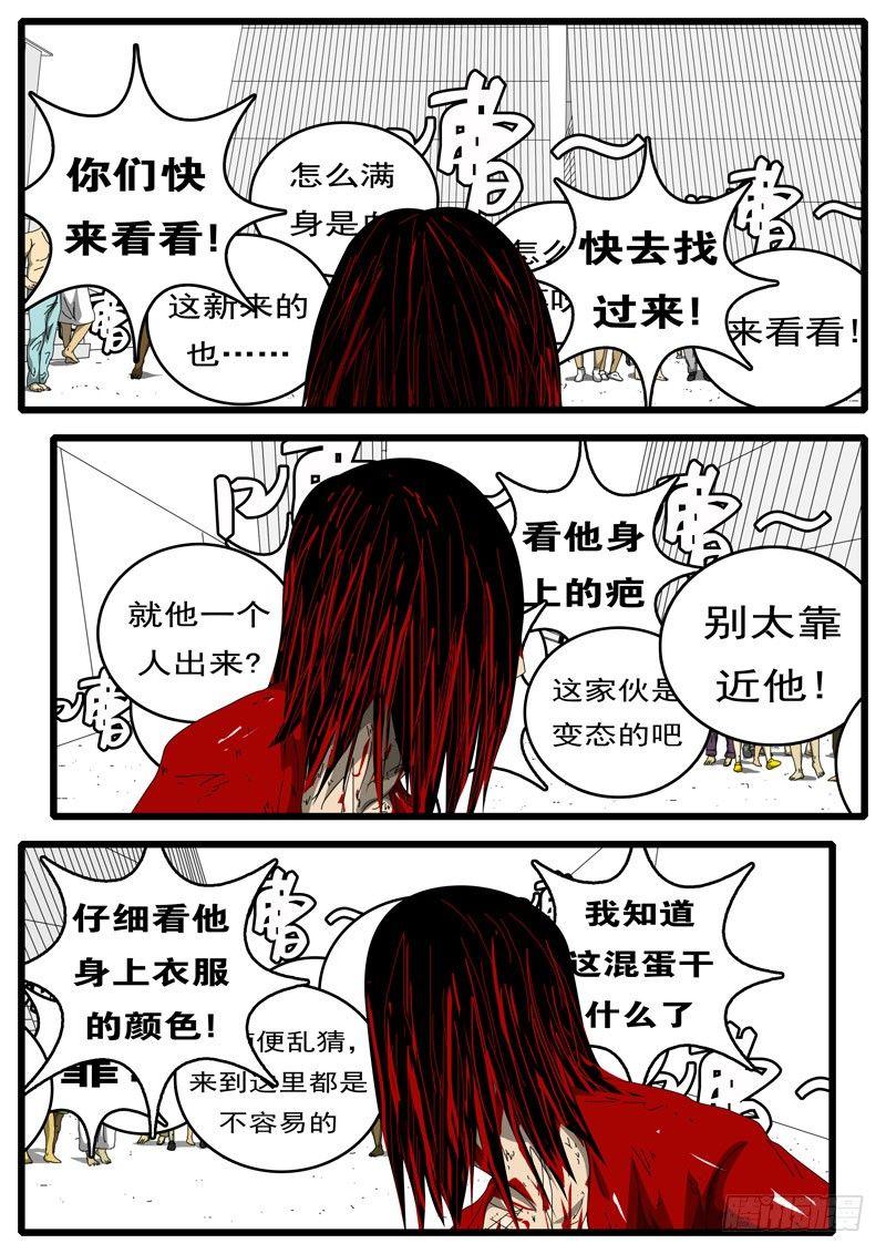 《world game》第194天 第8小时07分 第4页