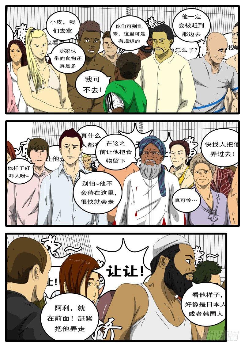 《world game》第194天 第8小时07分 第5页