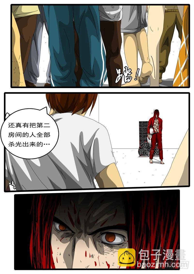 《world game》第194天 第8小时07分 第6页