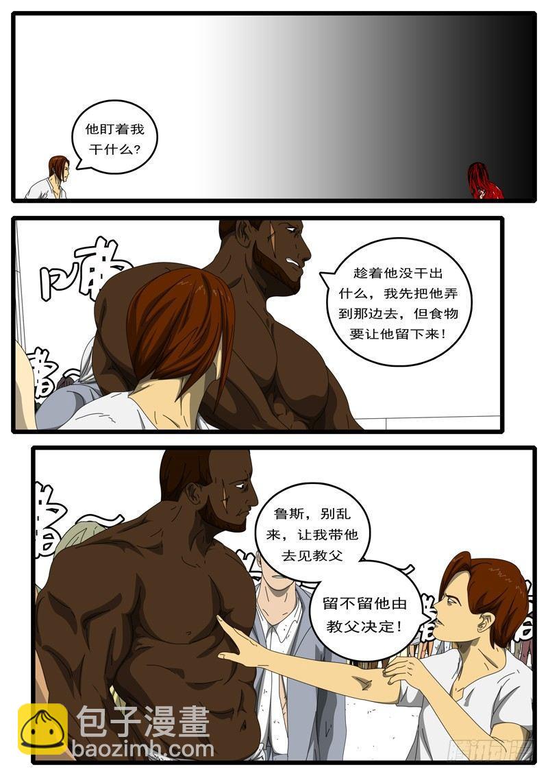 《world game》第194天 第8小时07分 第7页