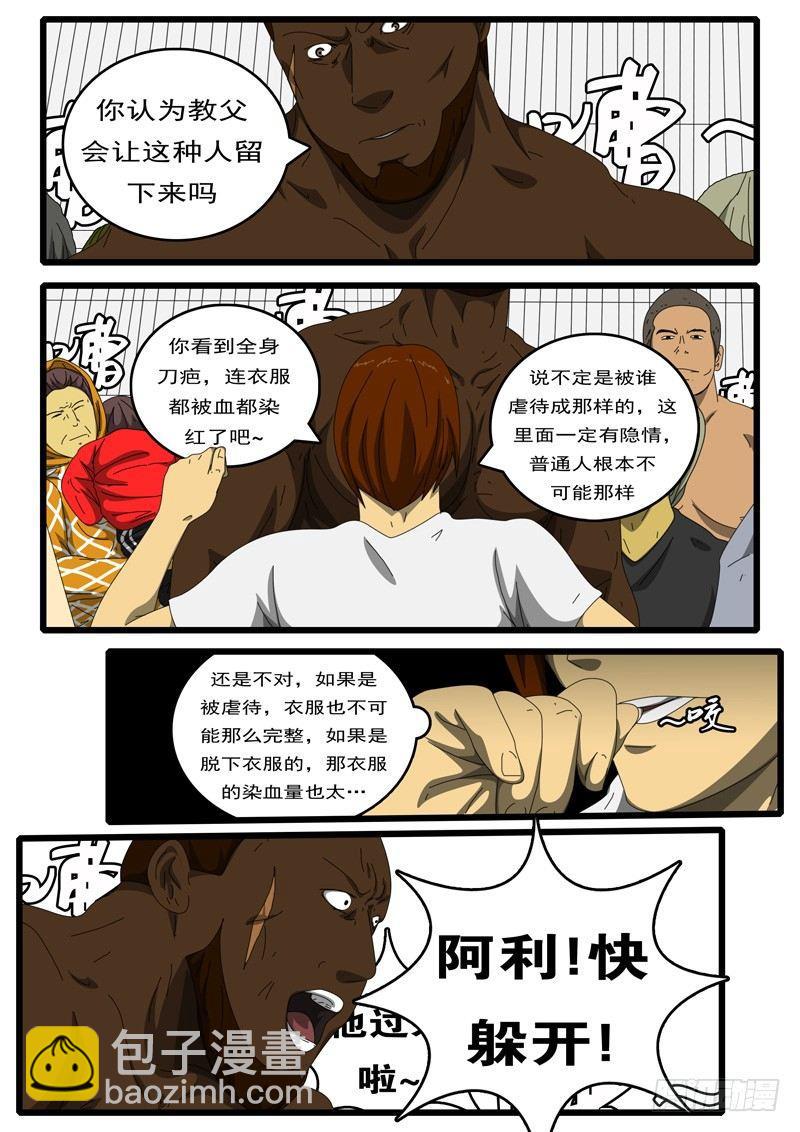《world game》第194天 第8小时07分 第8页