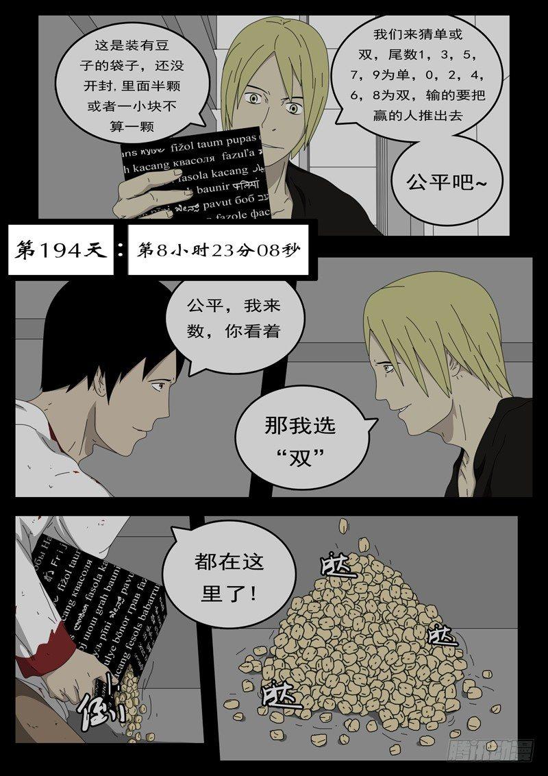 《world game》第194天第8小时23分08秒 第1页
