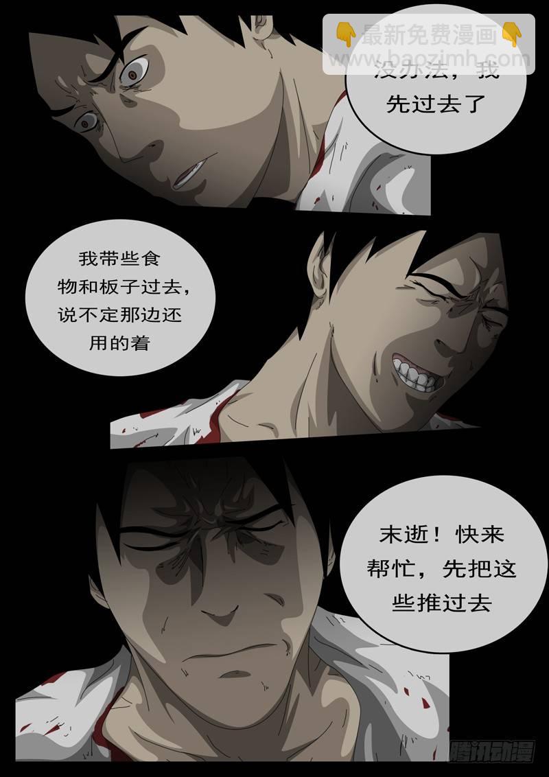 《world game》第194天第8小时23分08秒 第4页