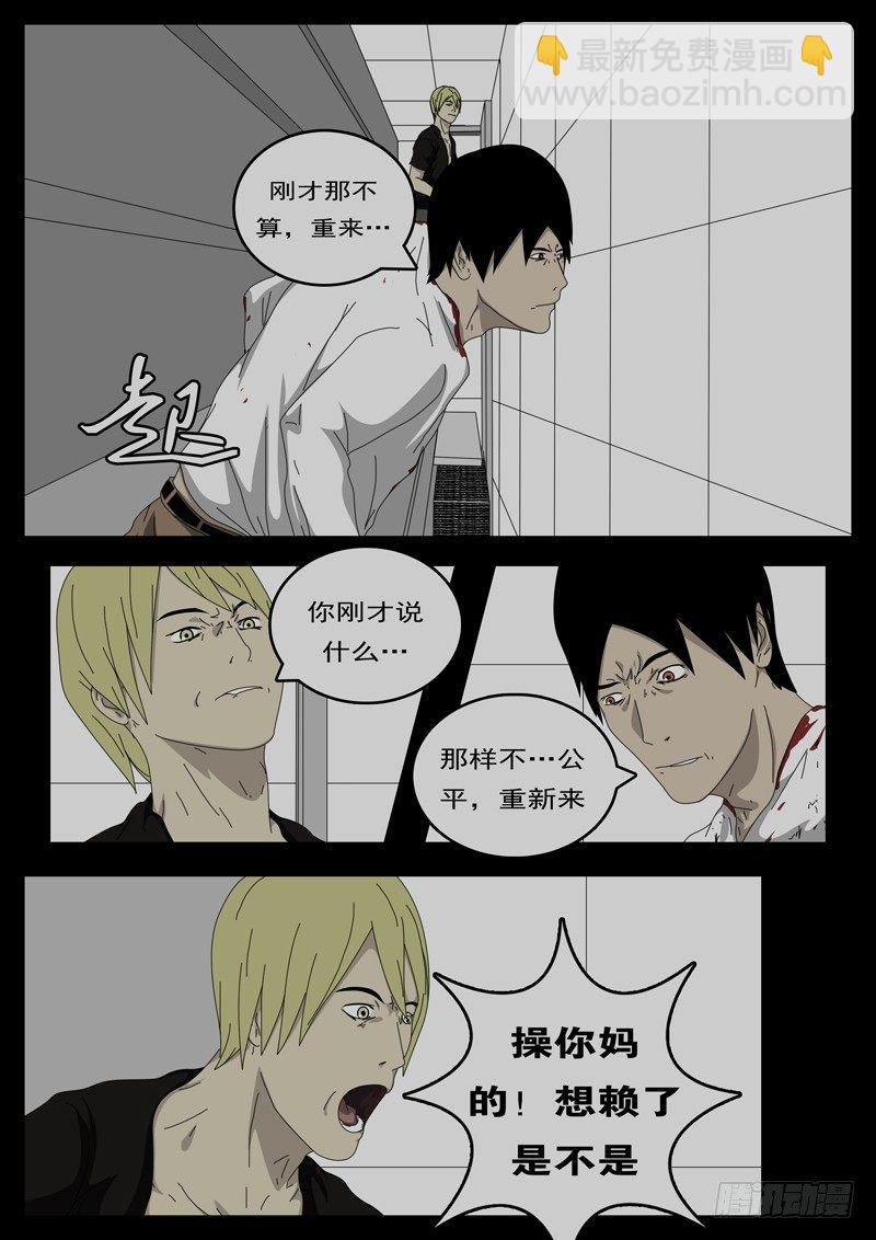 《world game》第194天第8小时23分08秒 第5页