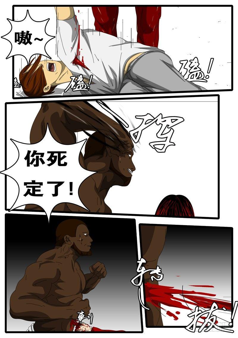 《world game》第194天 第8小时23分 第1页