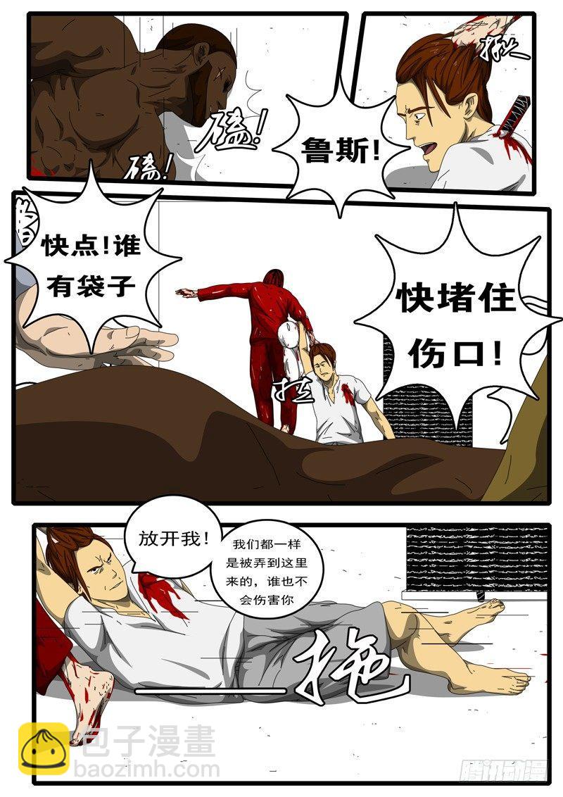 《world game》第194天 第8小时23分 第2页