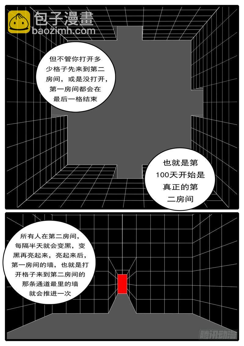 《world game》第194天 第8小时23分 第6页