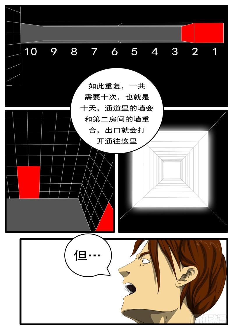 《world game》第194天 第8小时23分 第7页
