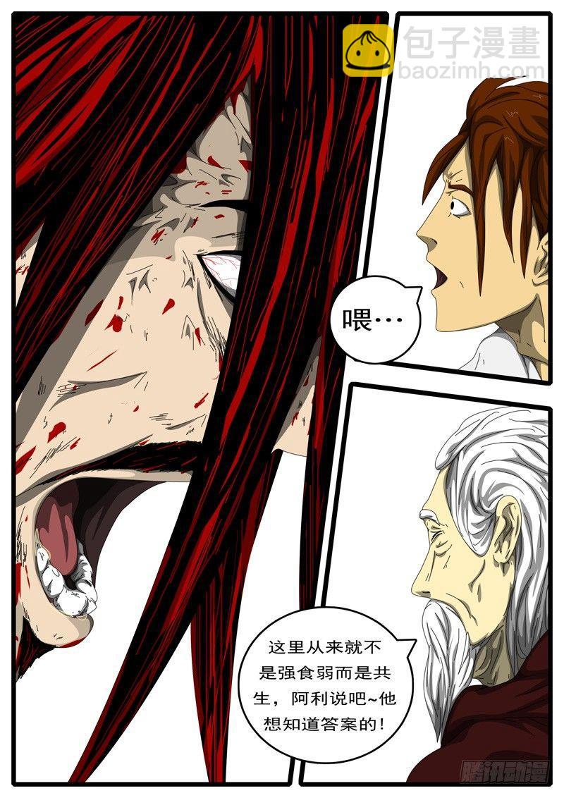 《world game》第194天 第8小时23分 第8页