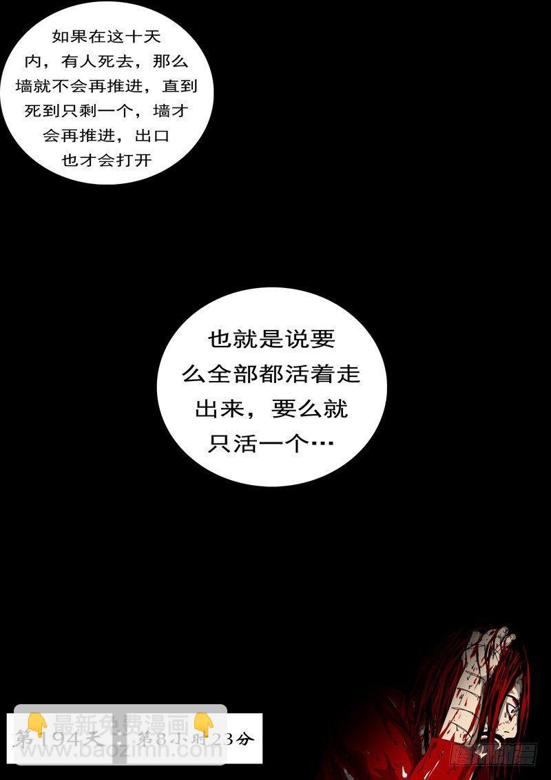 《world game》第194天 第8小时23分 第9页