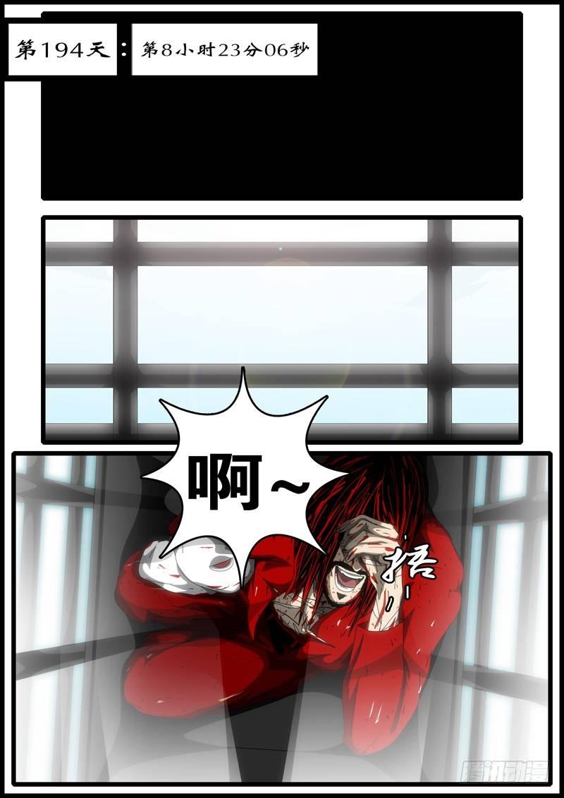 《world game》第194天 第8小时23分 第1页