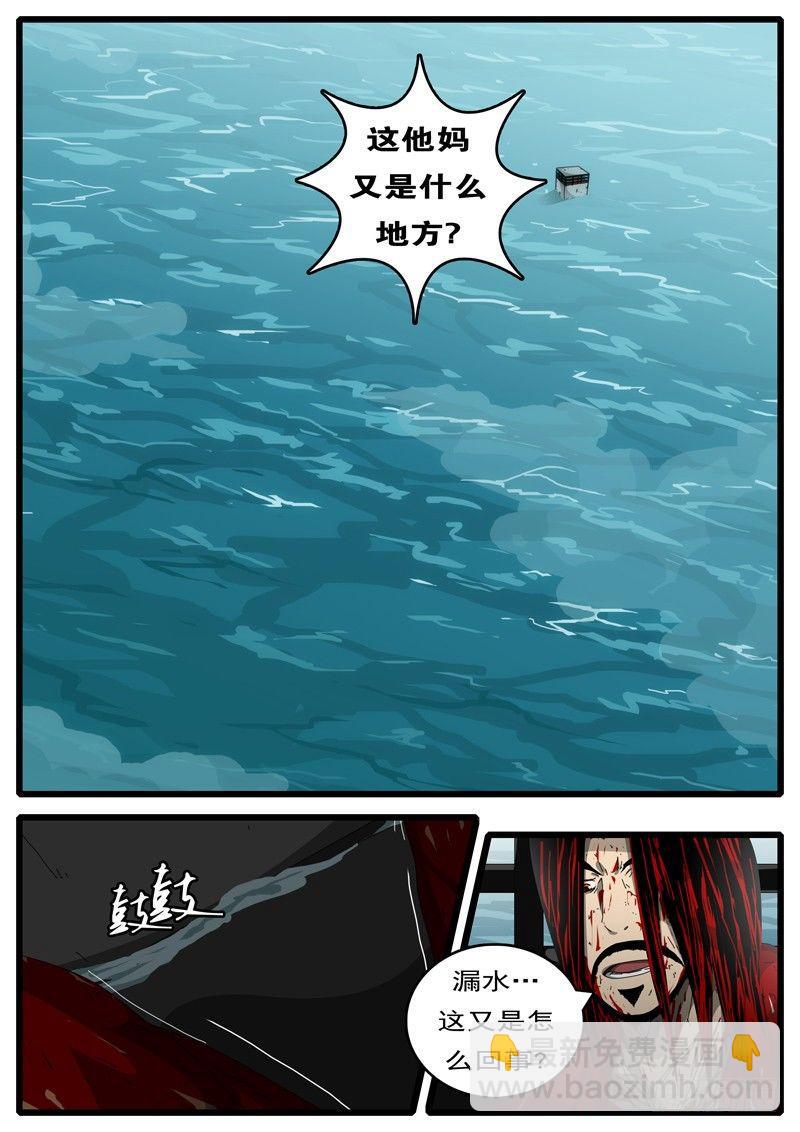 《world game》第194天 第8小时23分 第2页