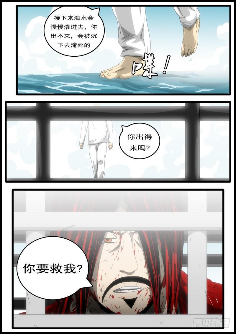 《world game》第194天 第8小时23分 第3页