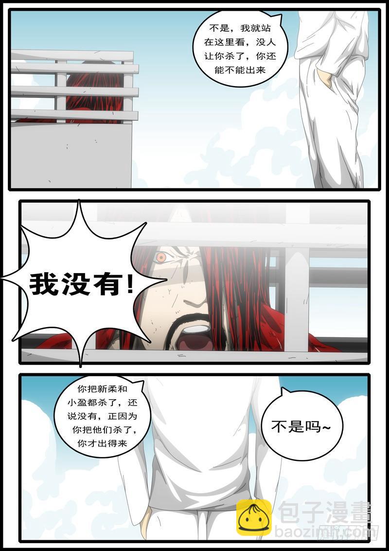 《world game》第194天 第8小时23分 第4页