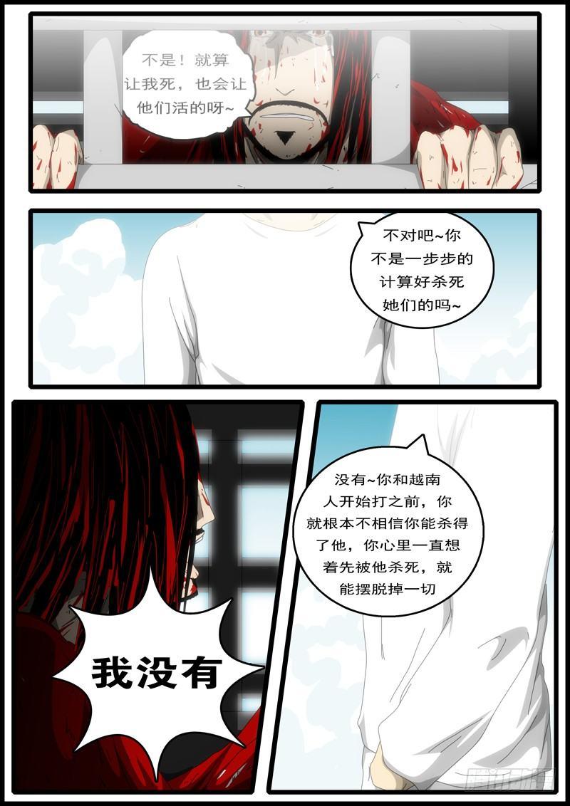 《world game》第194天 第8小时23分 第5页