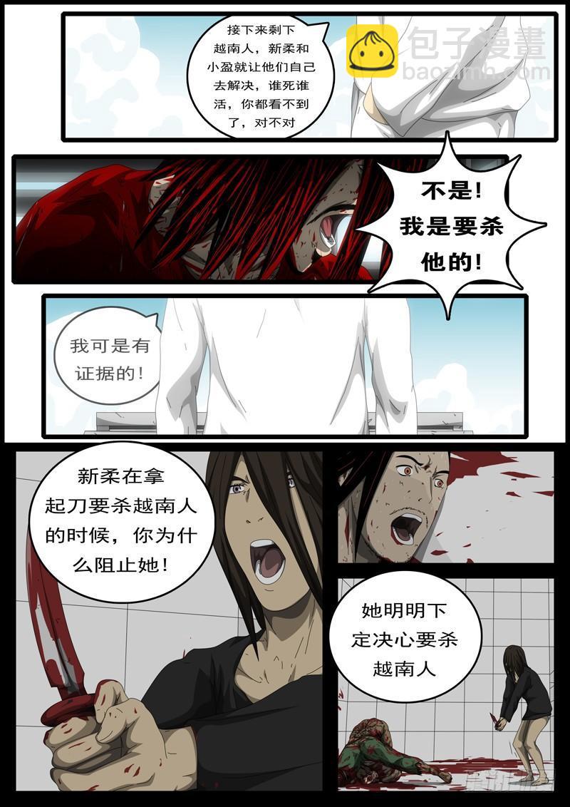 《world game》第194天 第8小时23分 第6页