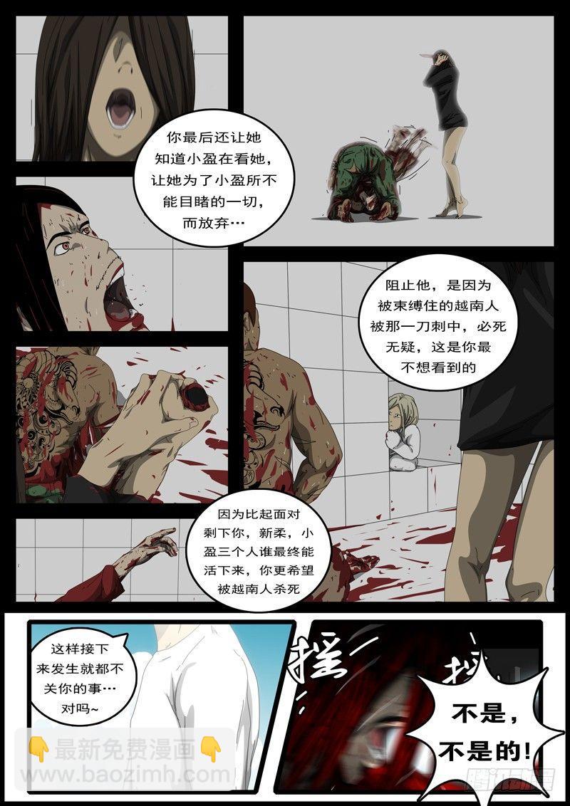 《world game》第194天 第8小时23分 第7页