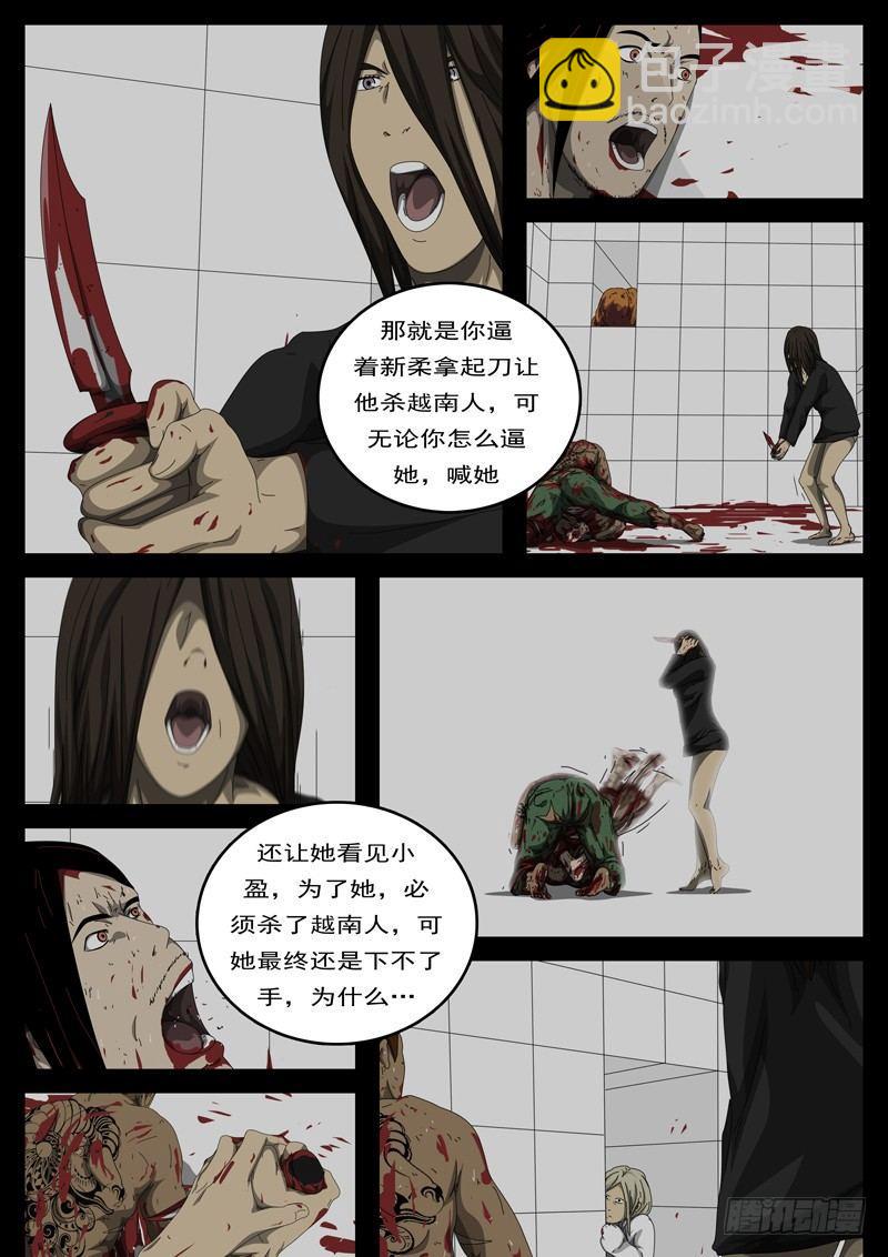 《world game》第194天 第8小时23分 第8页