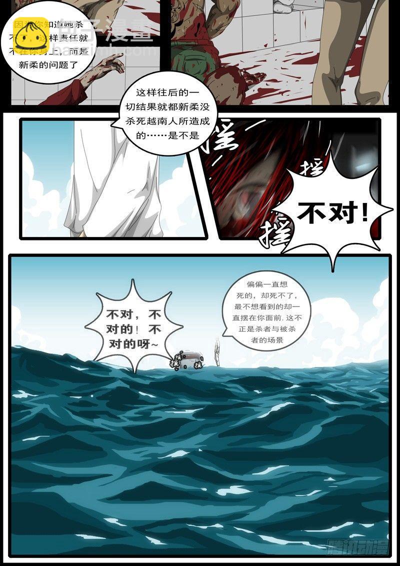 《world game》第194天 第8小时23分 第9页