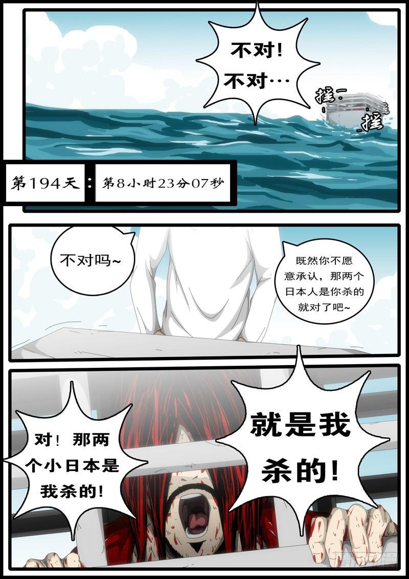《world game》第194天第8小时23分07秒 第1页