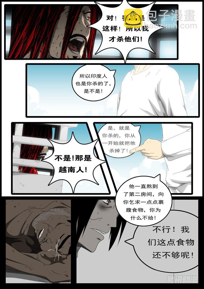 《world game》第194天第8小时23分07秒 第3页