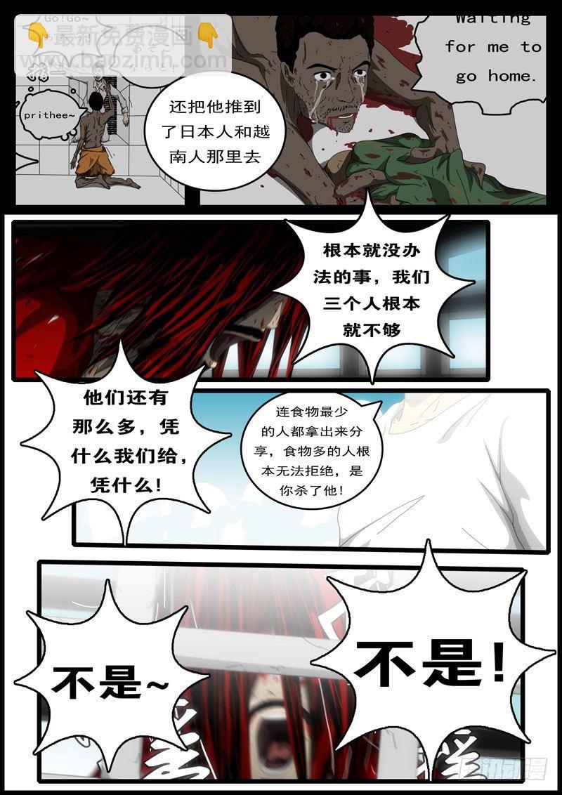 《world game》第194天第8小时23分07秒 第4页